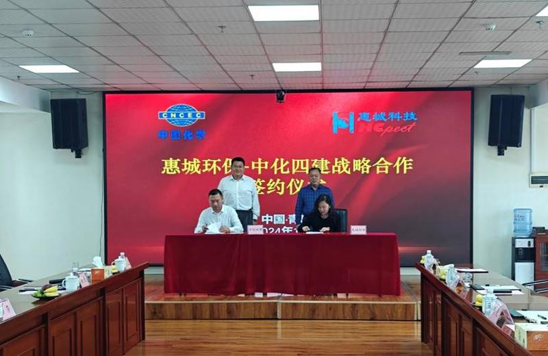 公司與青島惠城環(huán)?？萍技瘓F(tuán)簽署戰(zhàn)略合作協(xié)議